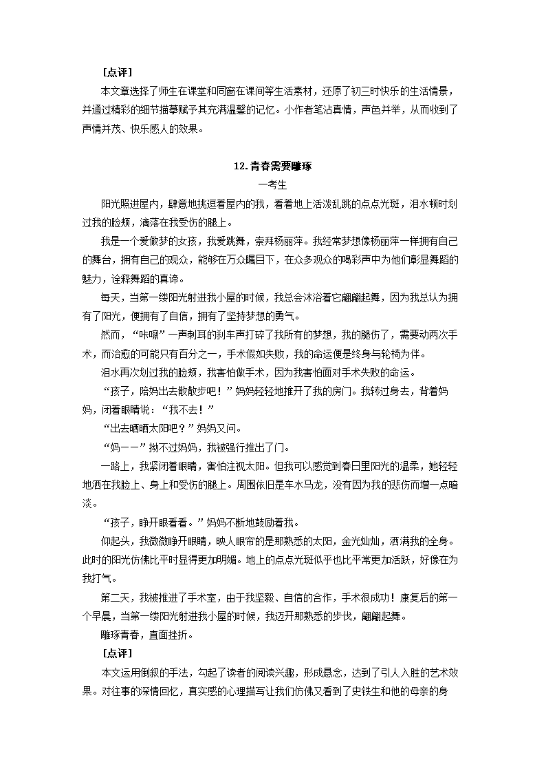 2022年中考作文专题辅导：情感浓郁，心容俱动.doc第15页