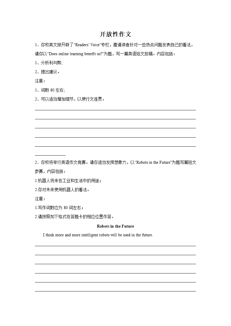 广东高二英语开放式作文专项训练（Word版含答案）.doc第1页