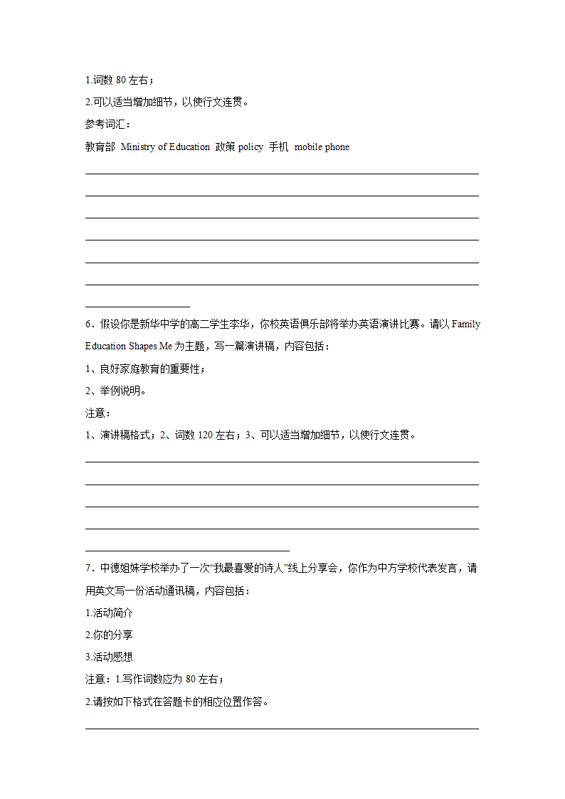 广东高二英语开放式作文专项训练（Word版含答案）.doc第3页