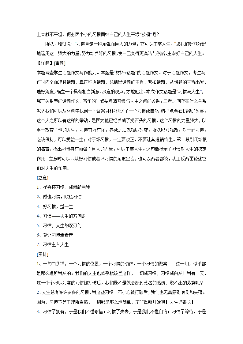 2024届高考材料作文专练：二元思辨（含解析）.doc第4页