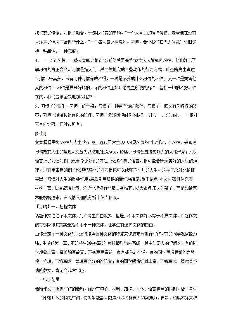 2024届高考材料作文专练：二元思辨（含解析）.doc第5页