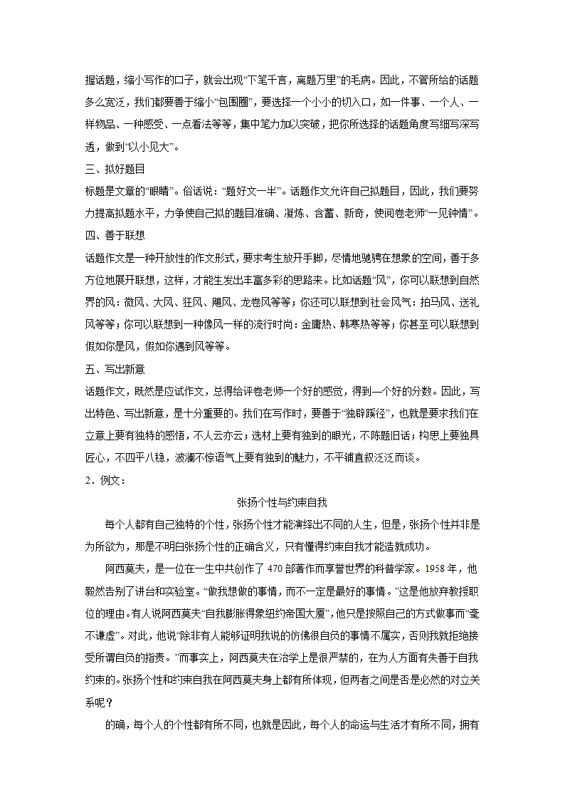 2024届高考材料作文专练：二元思辨（含解析）.doc第6页