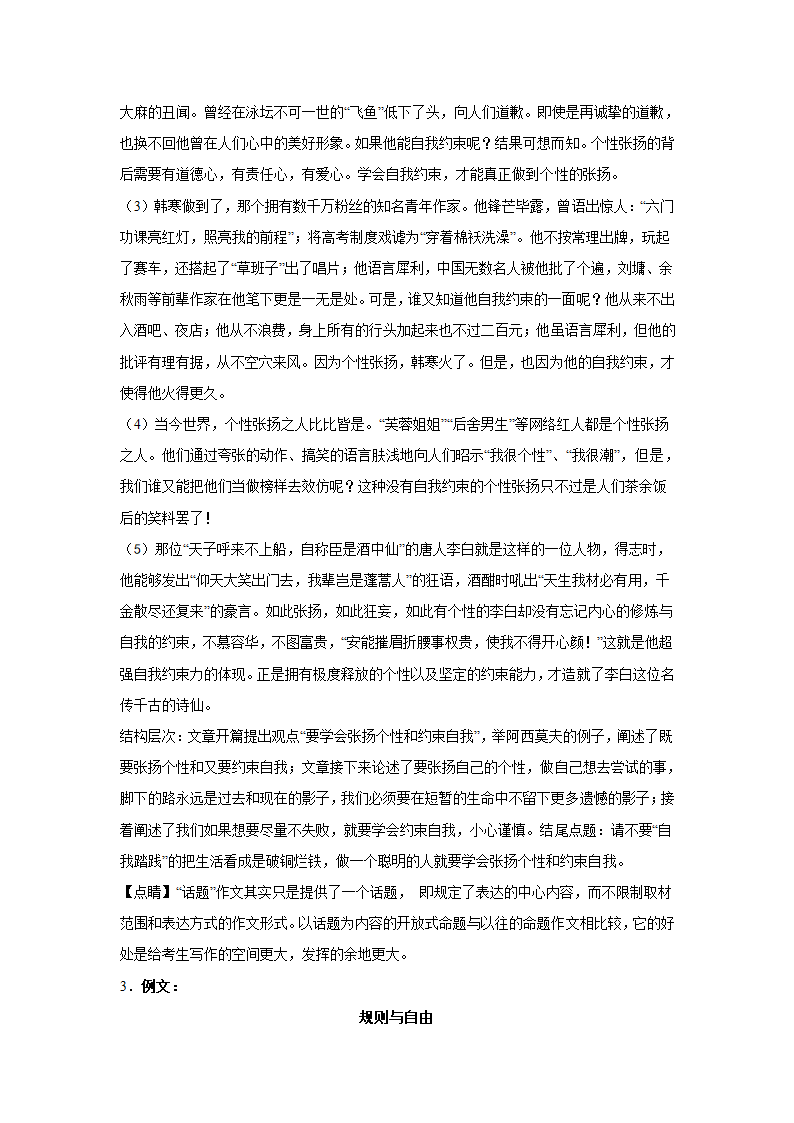 2024届高考材料作文专练：二元思辨（含解析）.doc第9页