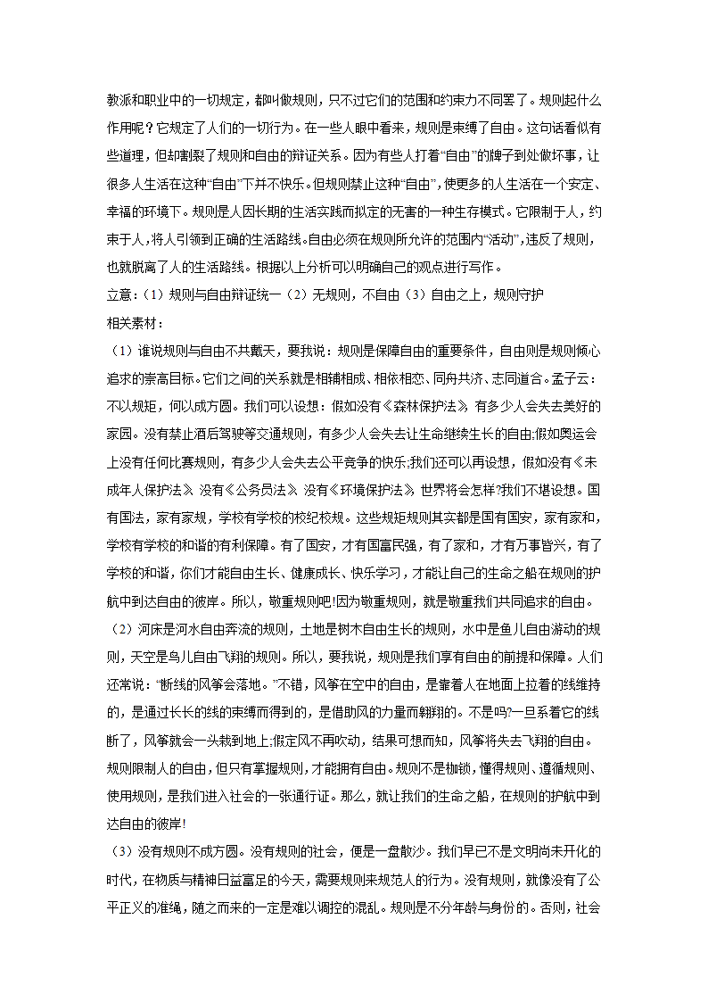 2024届高考材料作文专练：二元思辨（含解析）.doc第11页