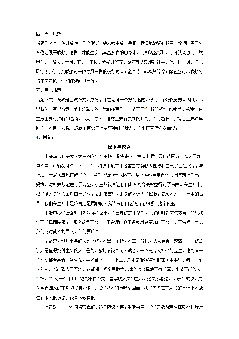 2024届高考材料作文专练：二元思辨（含解析）.doc第14页