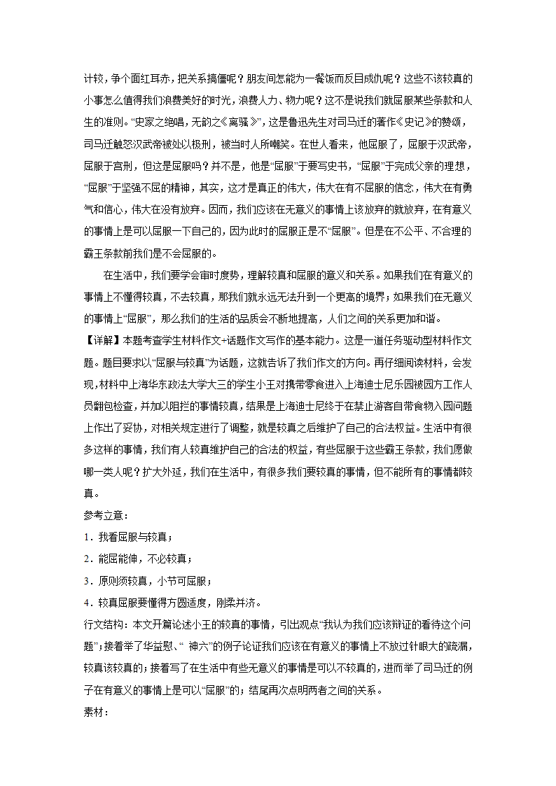 2024届高考材料作文专练：二元思辨（含解析）.doc第15页