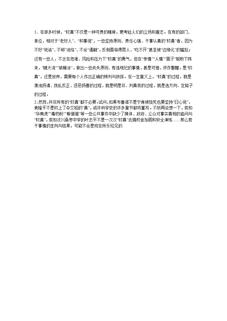 2024届高考材料作文专练：二元思辨（含解析）.doc第16页