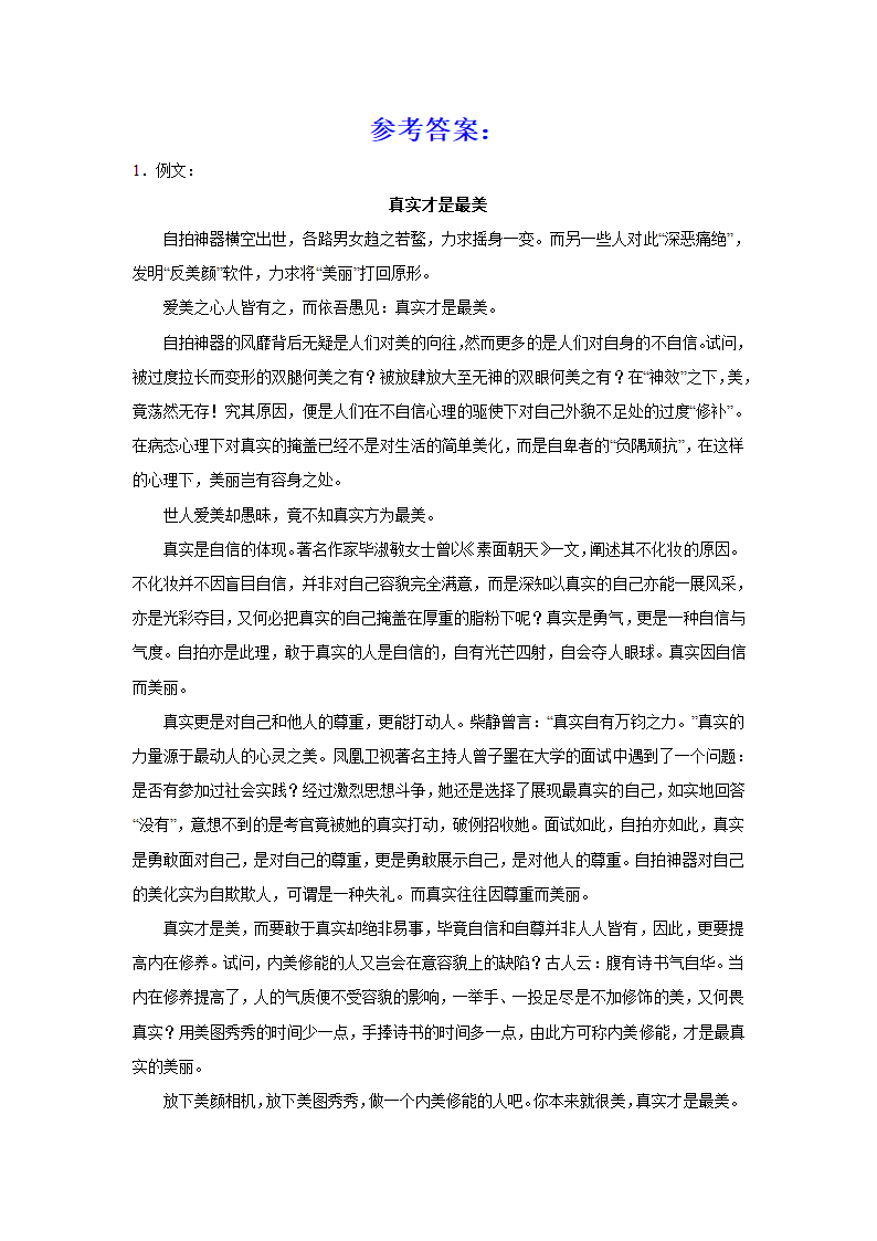 2024届高考材料作文专练：新闻评论（含解析）.doc第3页