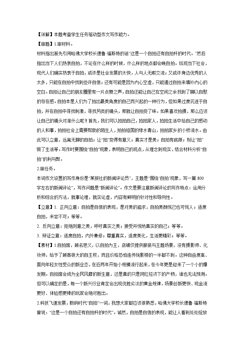 2024届高考材料作文专练：新闻评论（含解析）.doc第4页