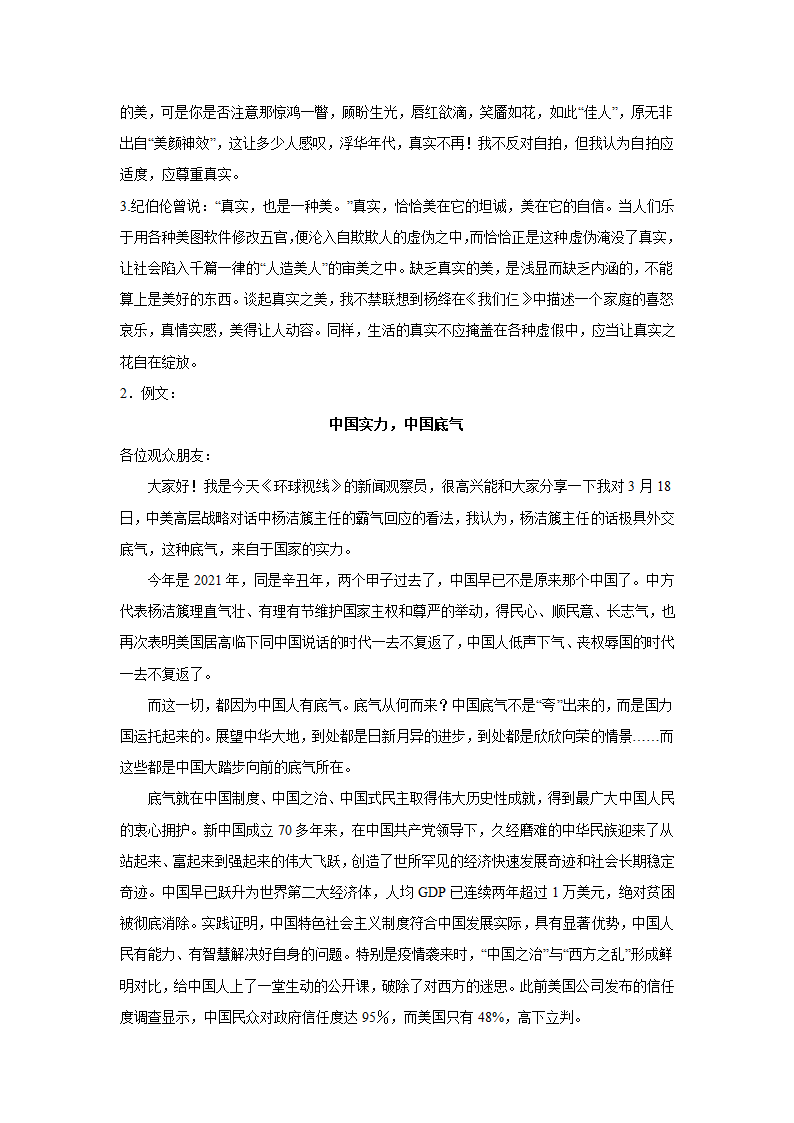 2024届高考材料作文专练：新闻评论（含解析）.doc第5页