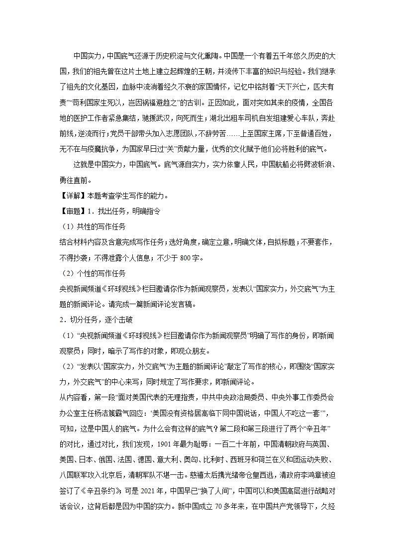 2024届高考材料作文专练：新闻评论（含解析）.doc第6页