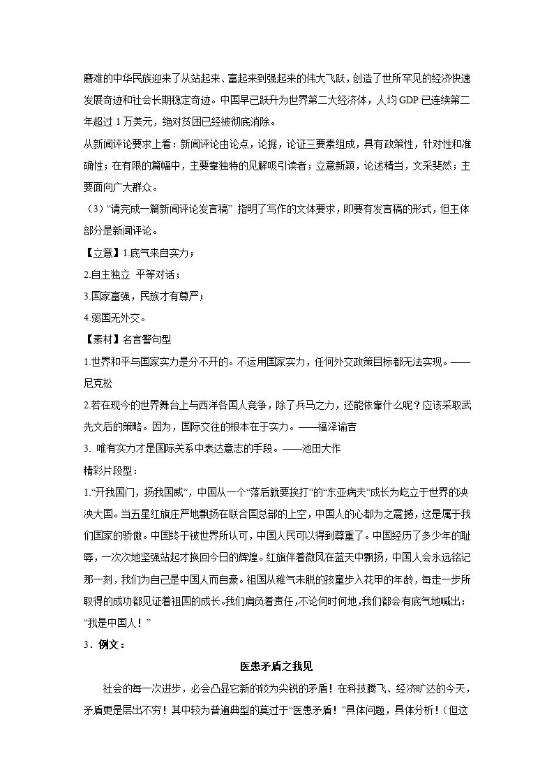 2024届高考材料作文专练：新闻评论（含解析）.doc第7页