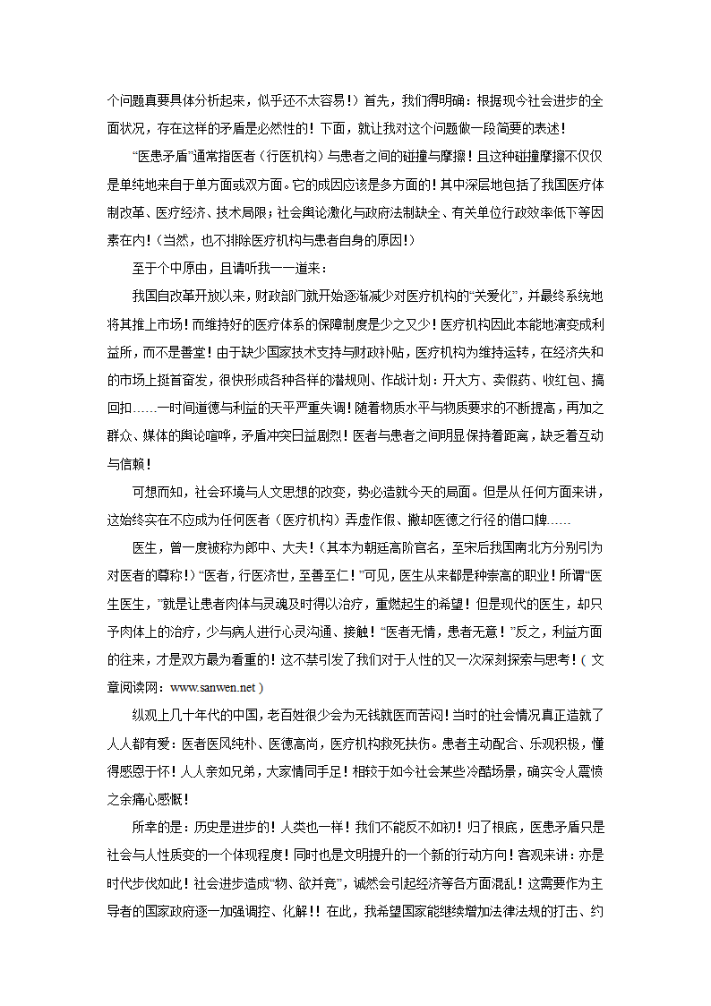 2024届高考材料作文专练：新闻评论（含解析）.doc第8页