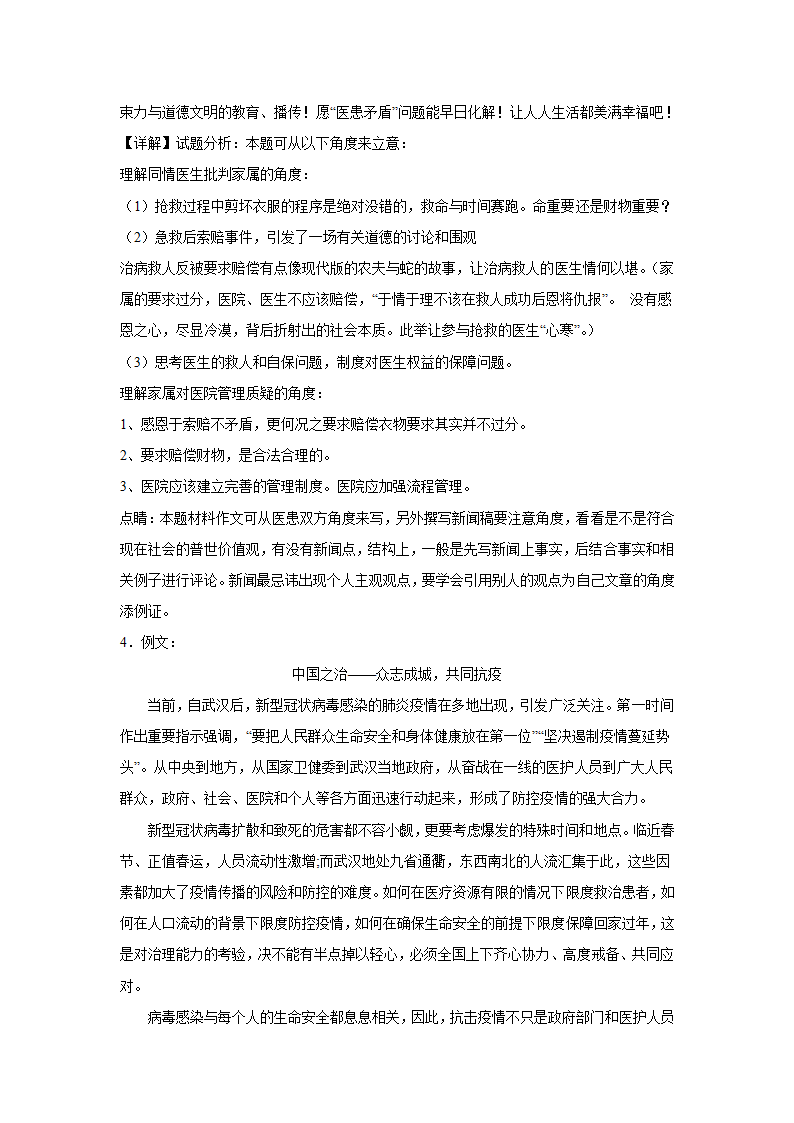 2024届高考材料作文专练：新闻评论（含解析）.doc第9页