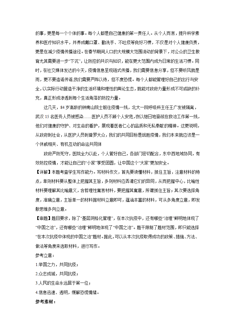 2024届高考材料作文专练：新闻评论（含解析）.doc第10页