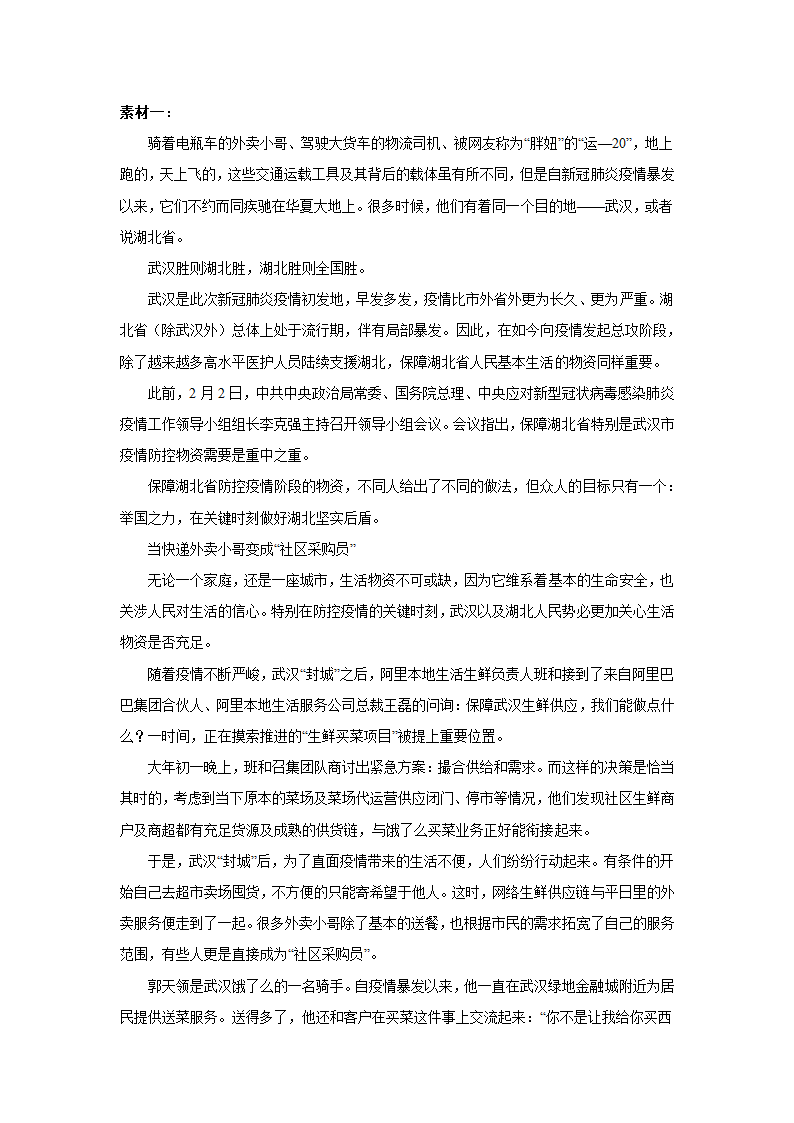 2024届高考材料作文专练：新闻评论（含解析）.doc第11页