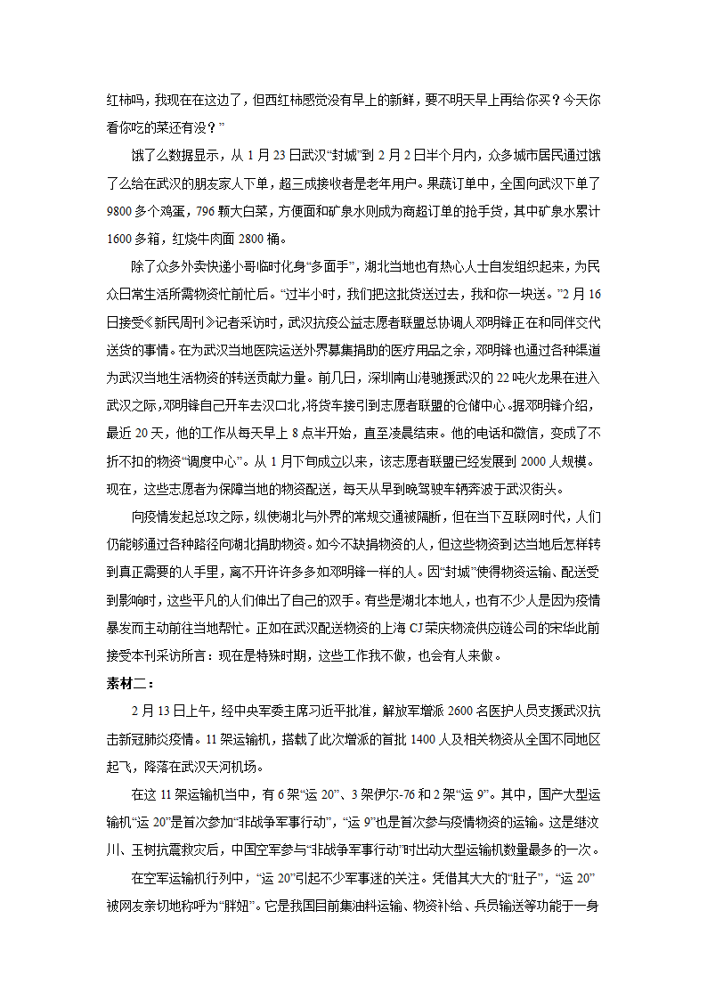 2024届高考材料作文专练：新闻评论（含解析）.doc第12页