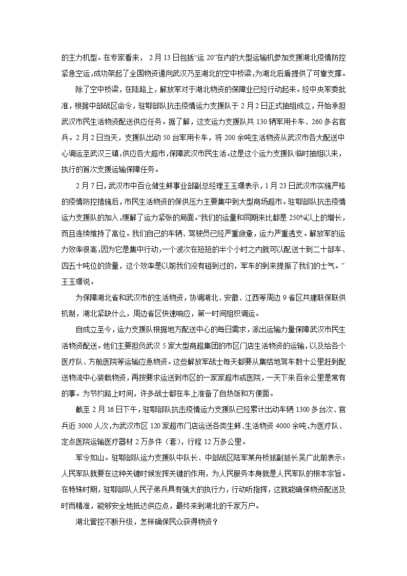 2024届高考材料作文专练：新闻评论（含解析）.doc第13页