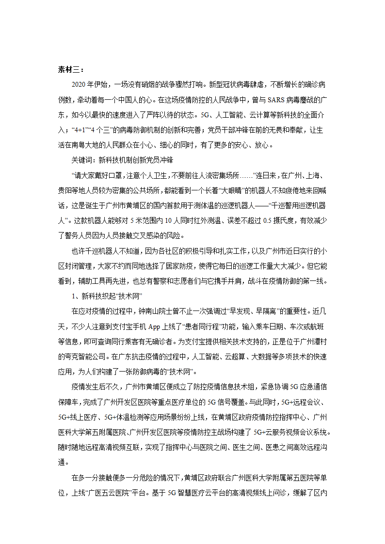 2024届高考材料作文专练：新闻评论（含解析）.doc第15页