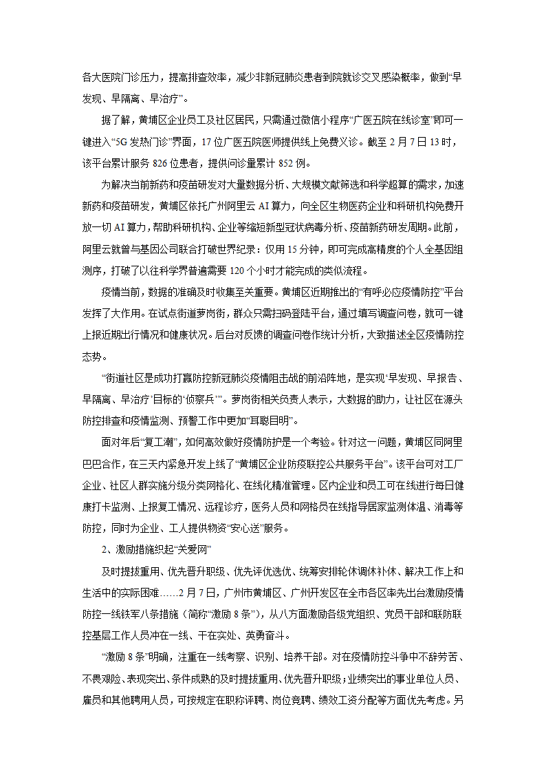 2024届高考材料作文专练：新闻评论（含解析）.doc第16页