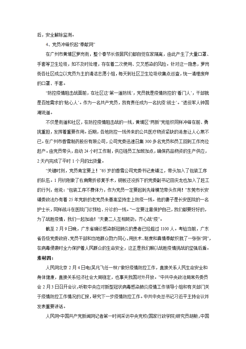 2024届高考材料作文专练：新闻评论（含解析）.doc第18页