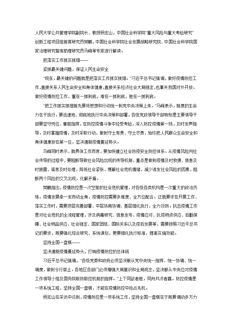 2024届高考材料作文专练：新闻评论（含解析）.doc第19页