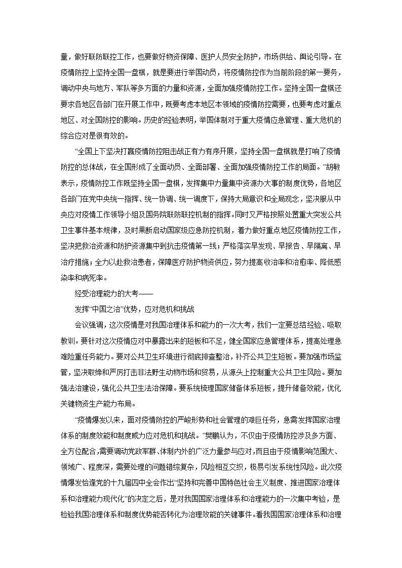 2024届高考材料作文专练：新闻评论（含解析）.doc第20页