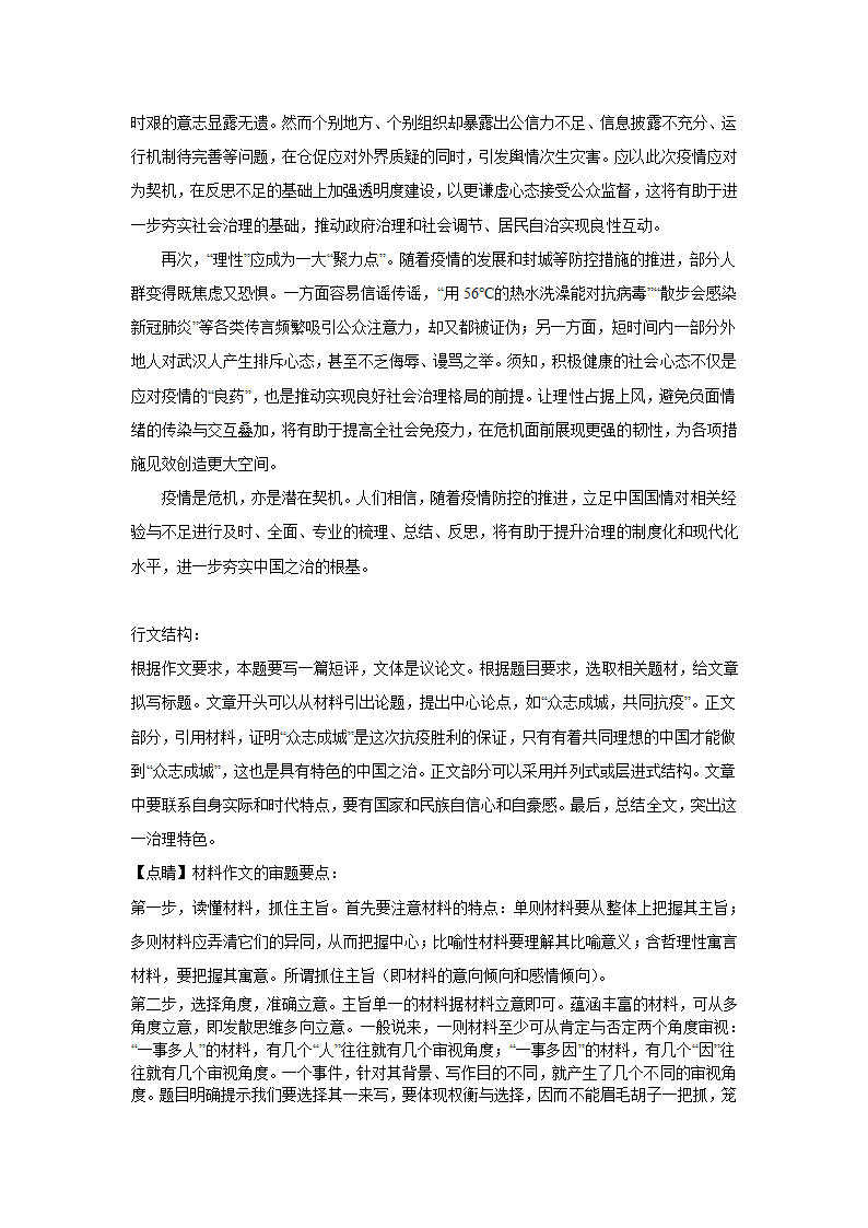 2024届高考材料作文专练：新闻评论（含解析）.doc第23页