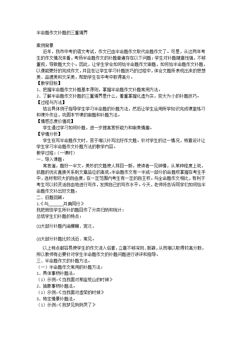 初中语文半命题作文补题的三重境界  教学设计.doc第1页