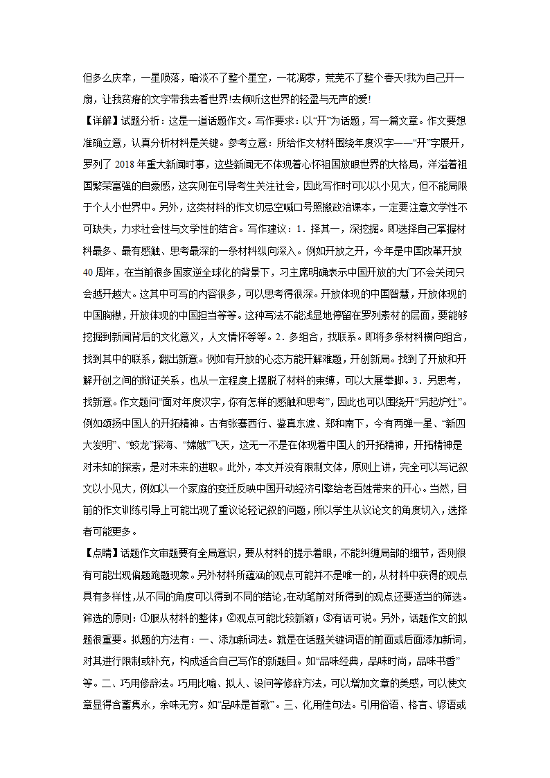 2024届高考材料作文专练：单字型作文（含解析）.doc第4页