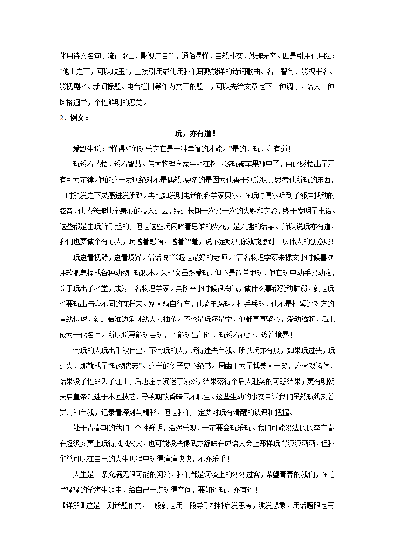 2024届高考材料作文专练：单字型作文（含解析）.doc第5页