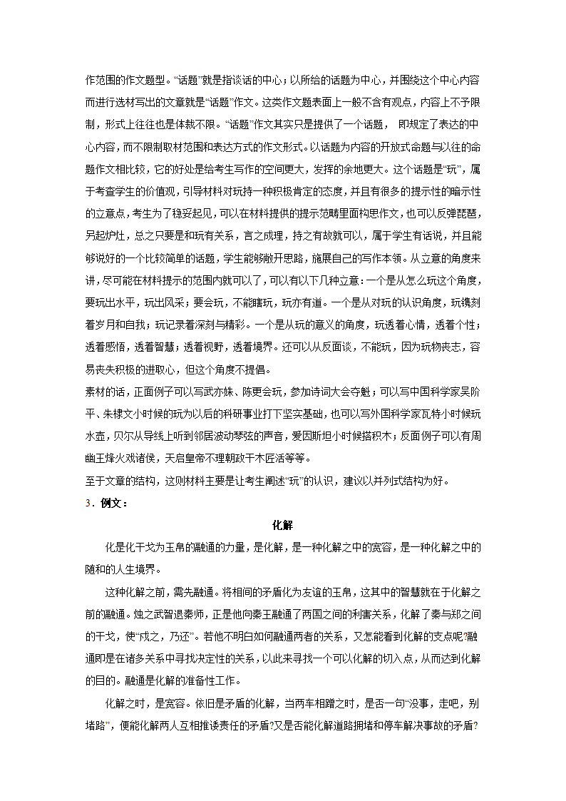 2024届高考材料作文专练：单字型作文（含解析）.doc第6页