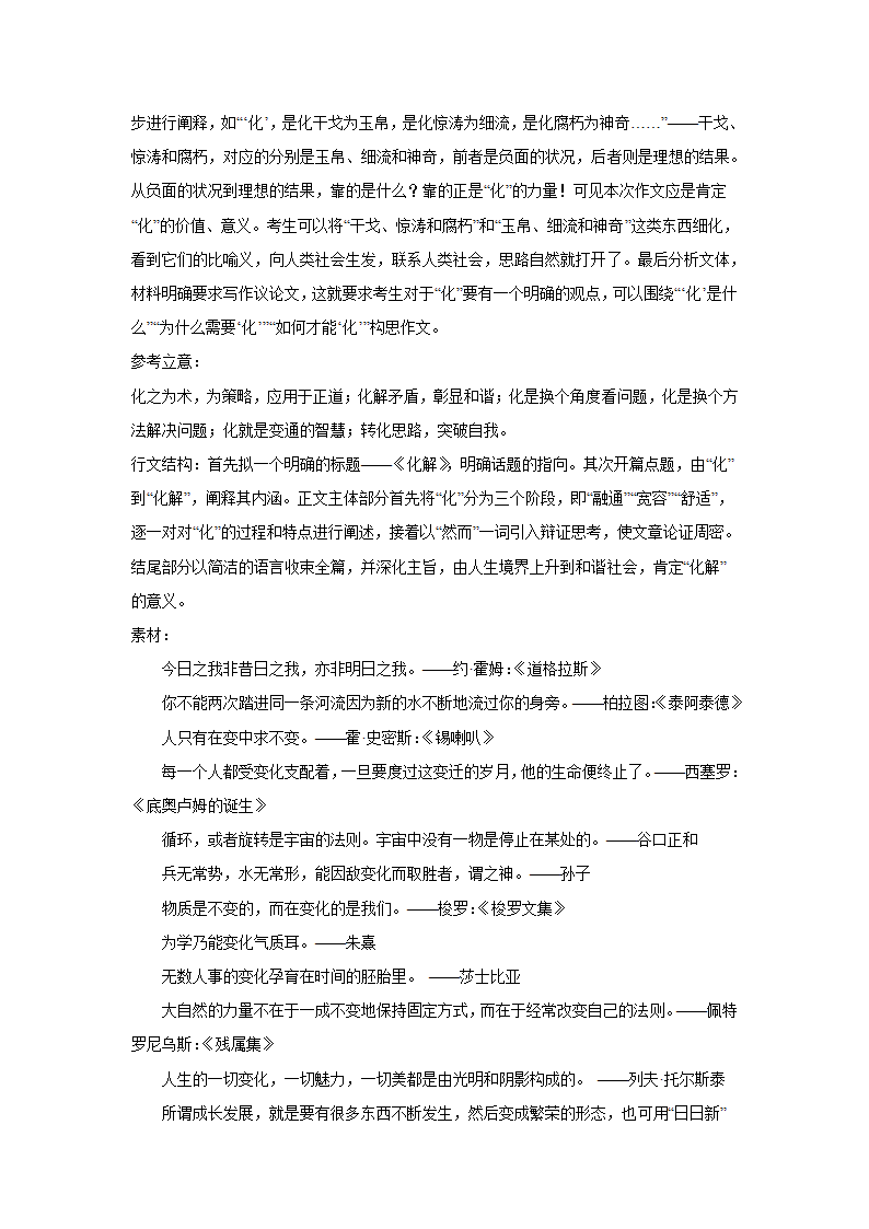 2024届高考材料作文专练：单字型作文（含解析）.doc第8页