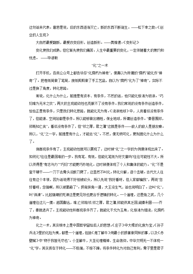 2024届高考材料作文专练：单字型作文（含解析）.doc第9页