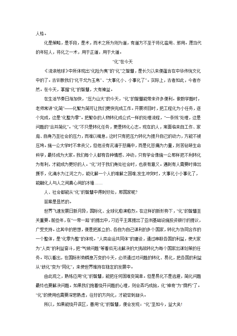 2024届高考材料作文专练：单字型作文（含解析）.doc第10页