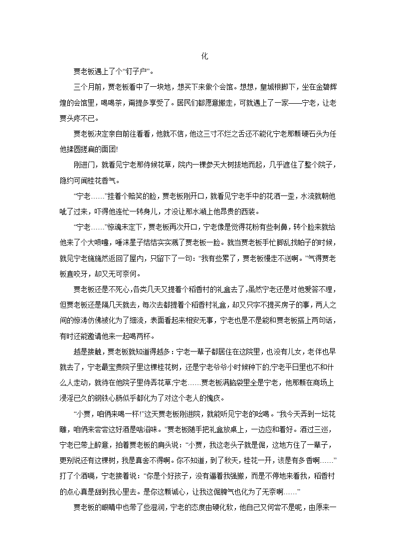 2024届高考材料作文专练：单字型作文（含解析）.doc第11页