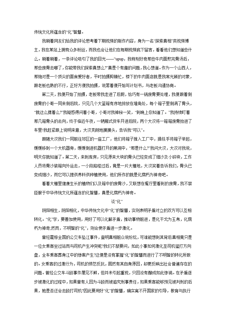 2024届高考材料作文专练：单字型作文（含解析）.doc第13页