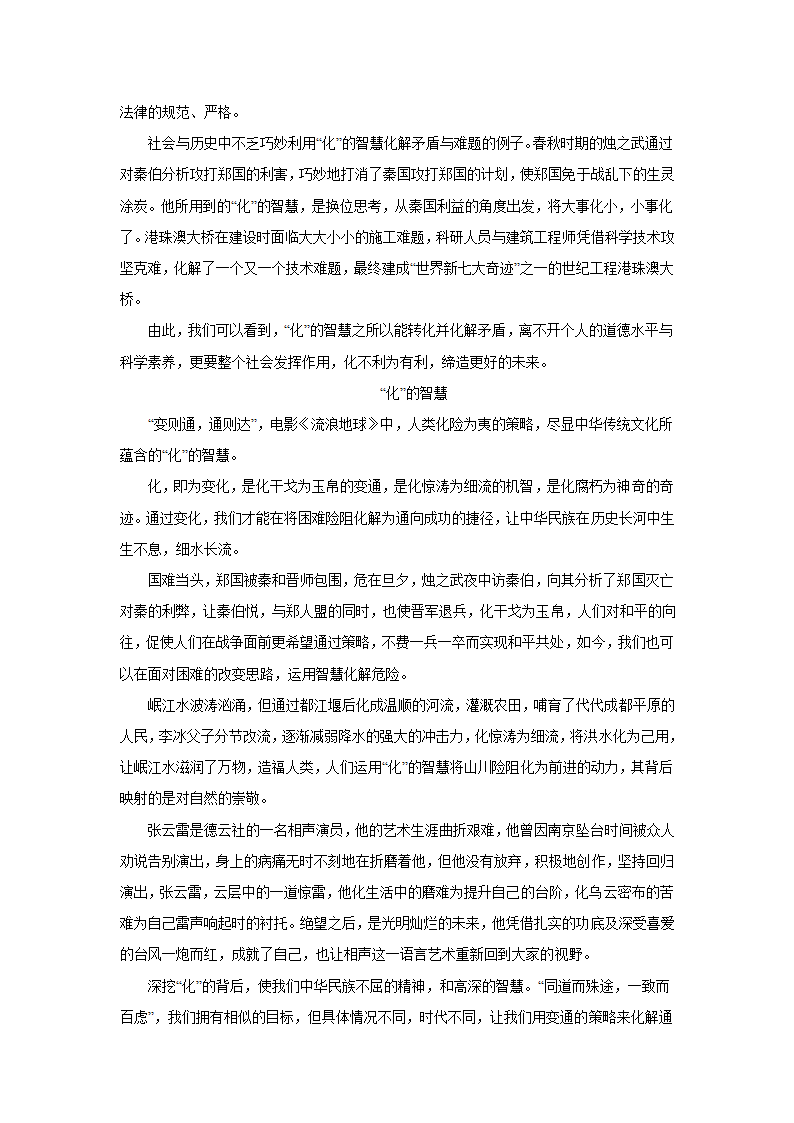 2024届高考材料作文专练：单字型作文（含解析）.doc第14页