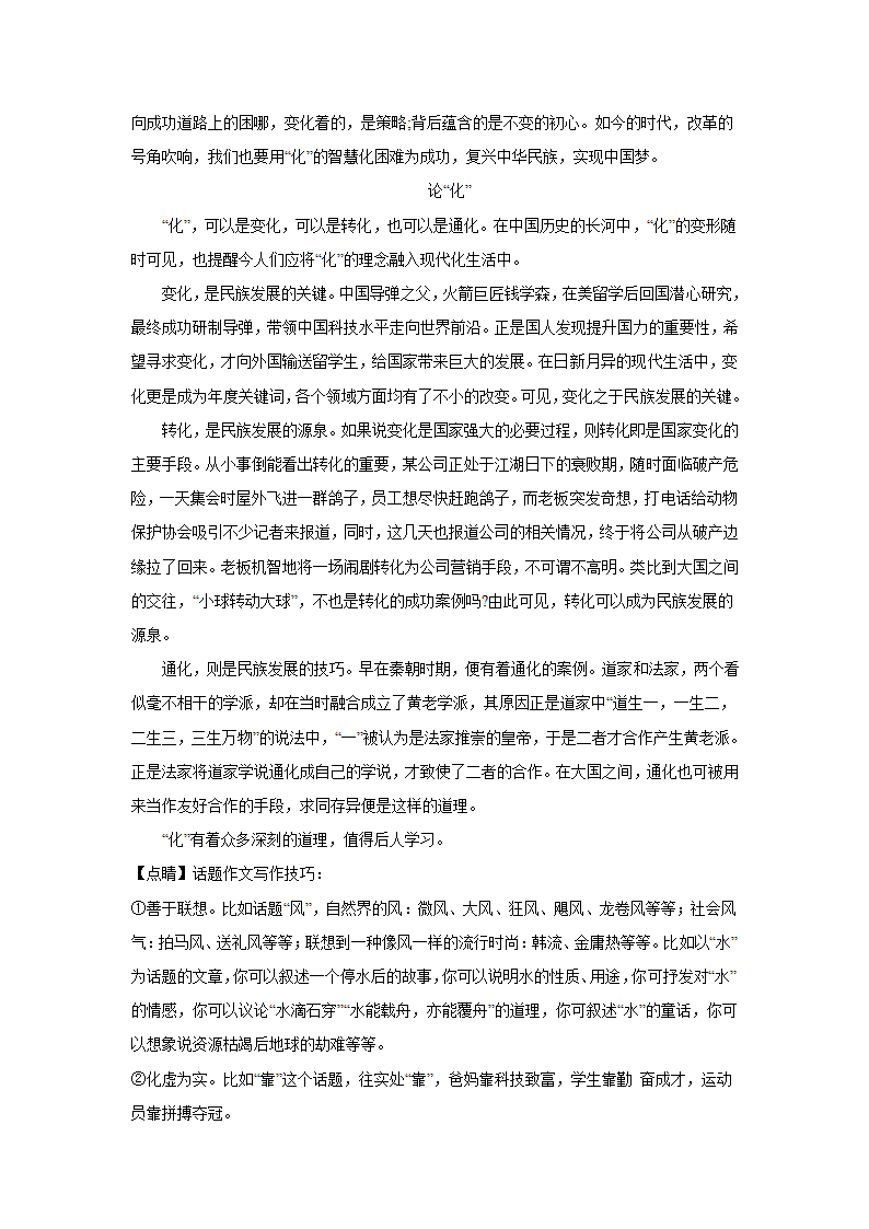 2024届高考材料作文专练：单字型作文（含解析）.doc第15页