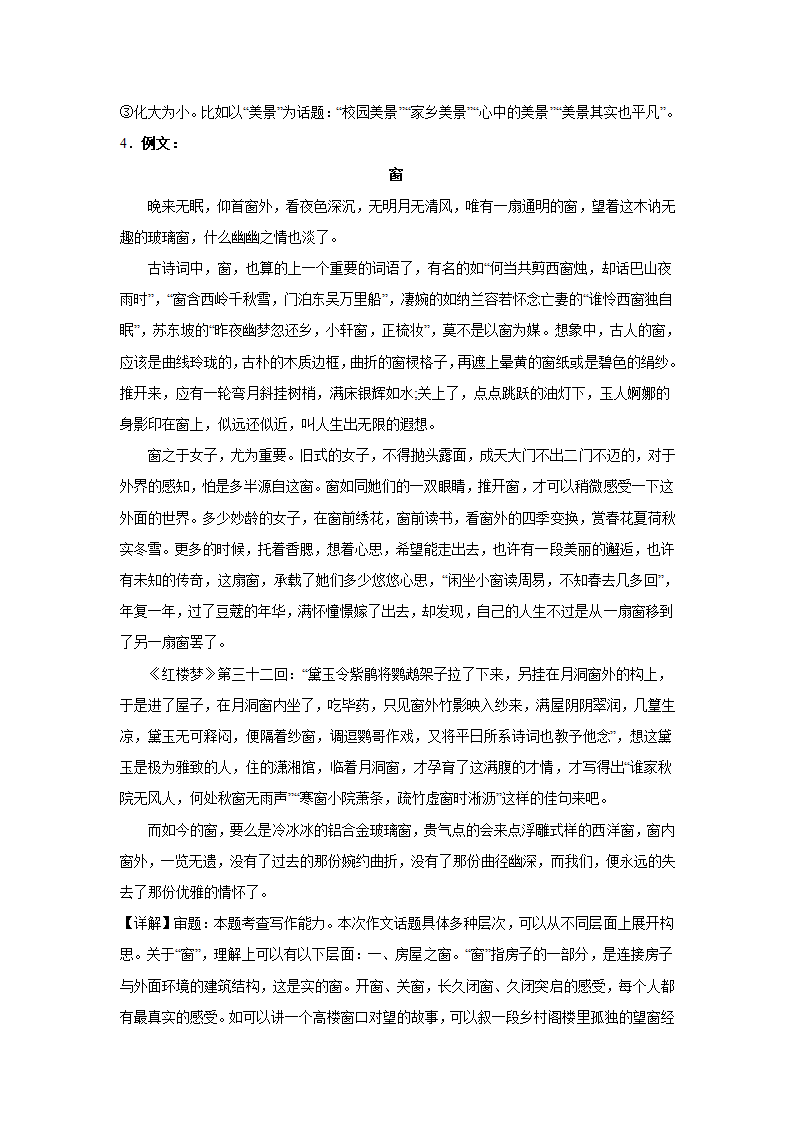 2024届高考材料作文专练：单字型作文（含解析）.doc第16页