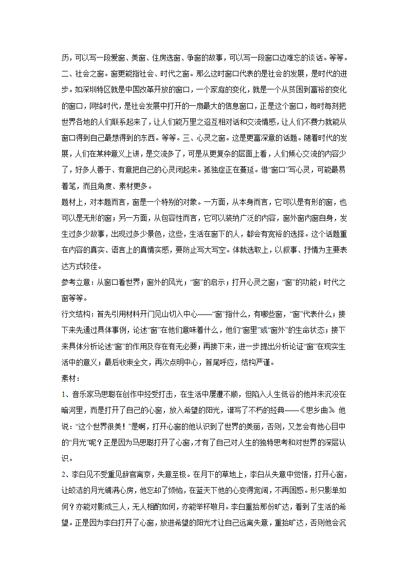 2024届高考材料作文专练：单字型作文（含解析）.doc第17页