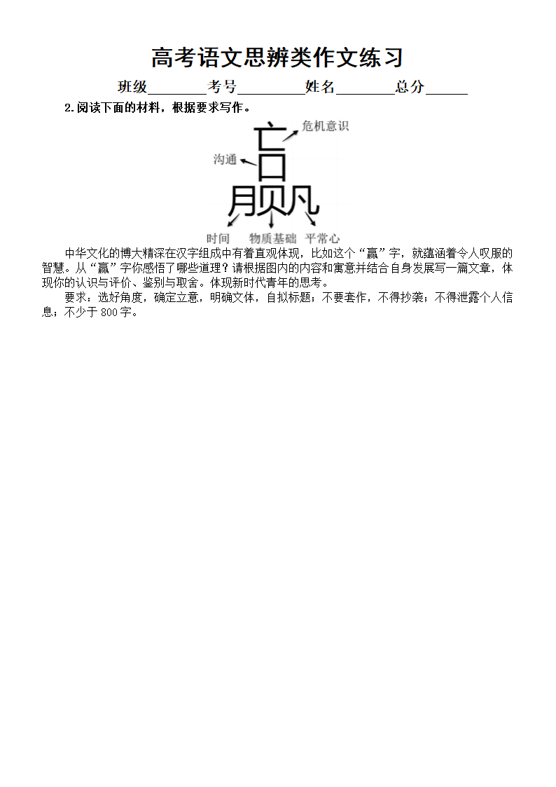 2024届高考语文复习思辨类作文练习系列（含答案）.doc第2页