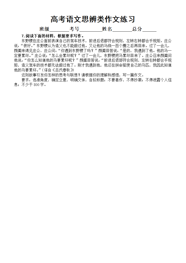 2024届高考语文复习思辨类作文练习系列（含答案）.doc第7页