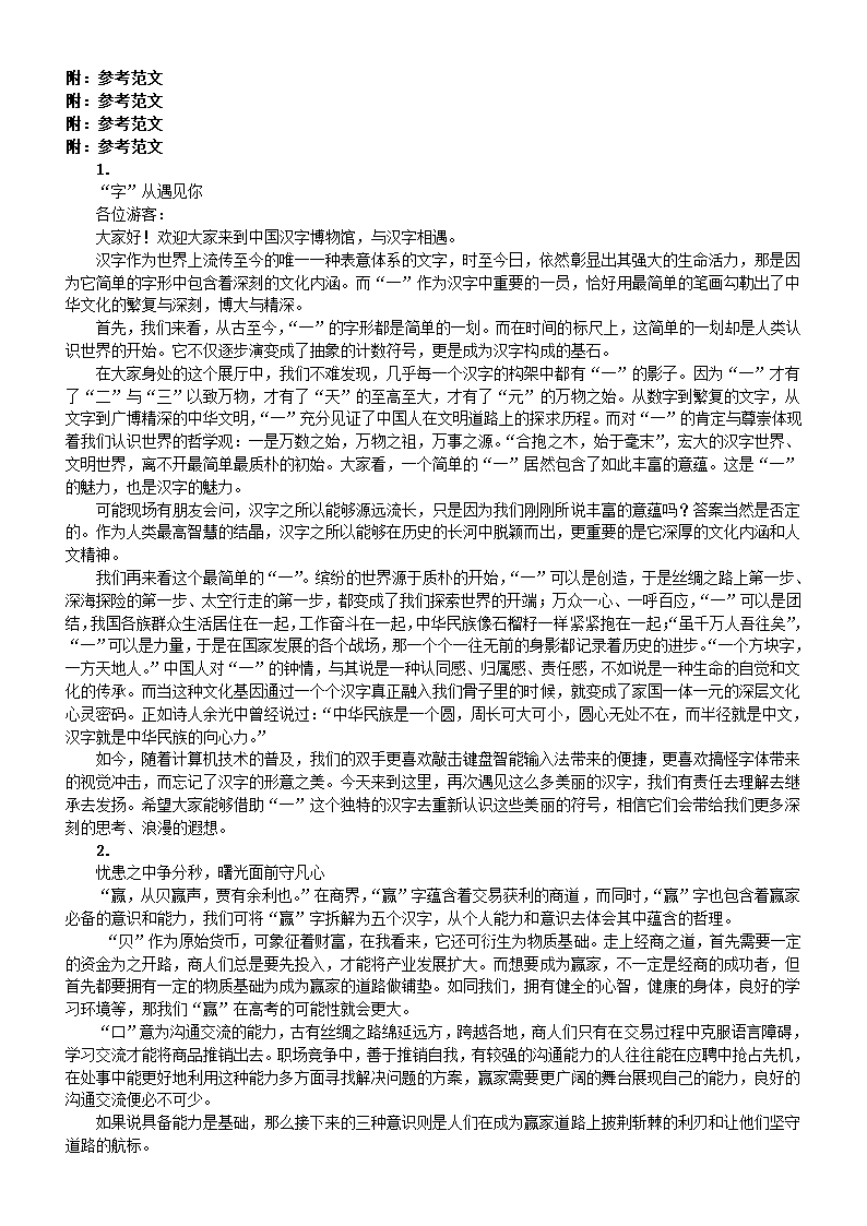 2024届高考语文复习思辨类作文练习系列（含答案）.doc第12页