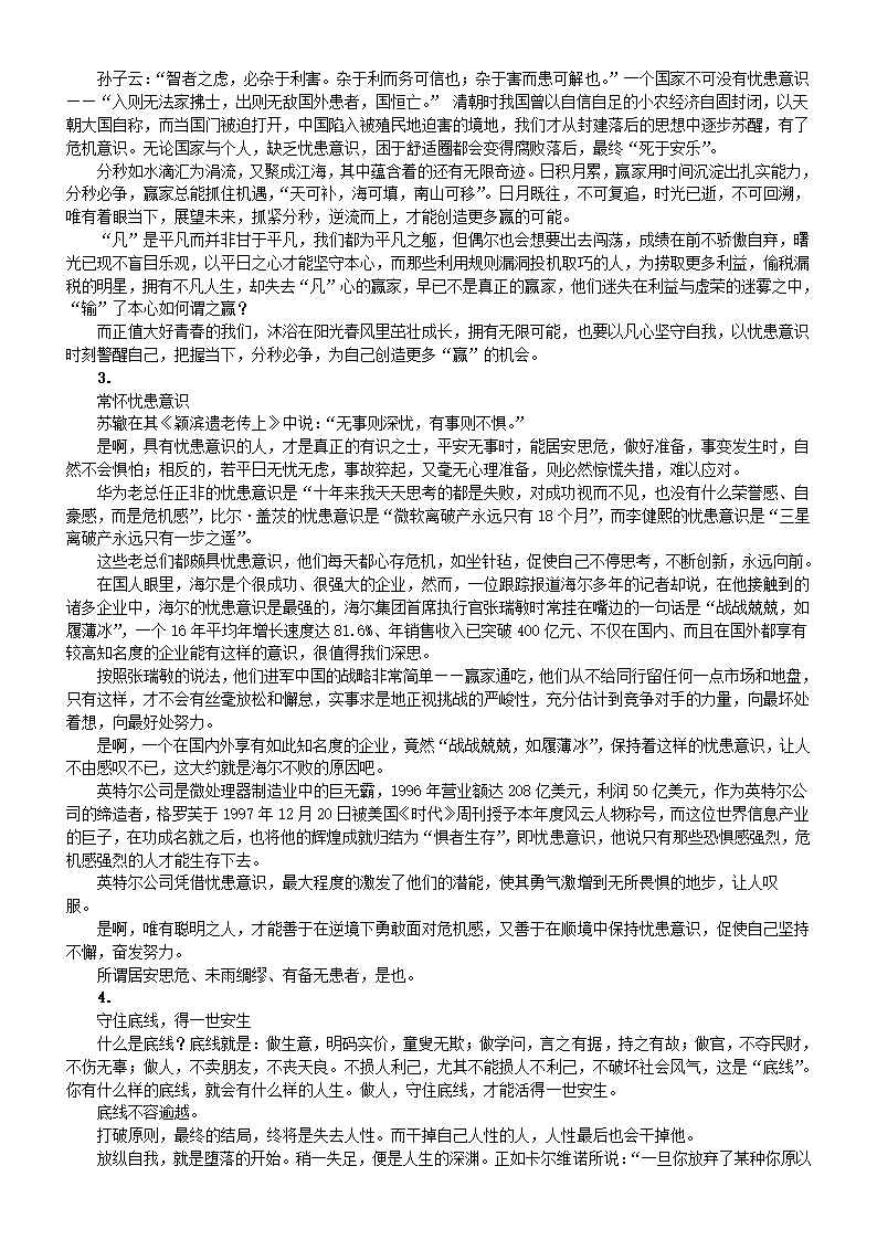 2024届高考语文复习思辨类作文练习系列（含答案）.doc第13页