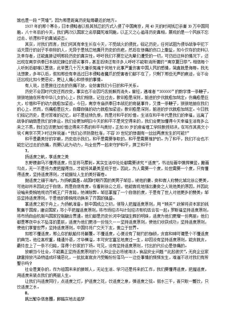 2024届高考语文复习思辨类作文练习系列（含答案）.doc第15页