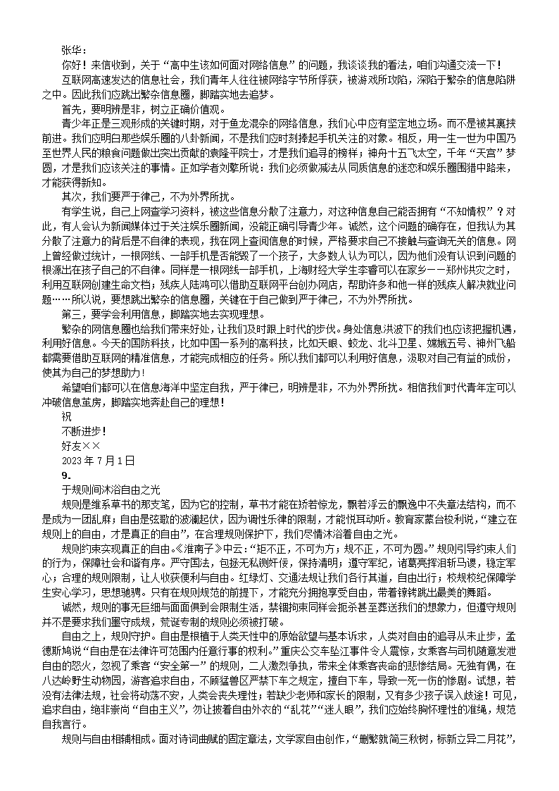 2024届高考语文复习思辨类作文练习系列（含答案）.doc第16页