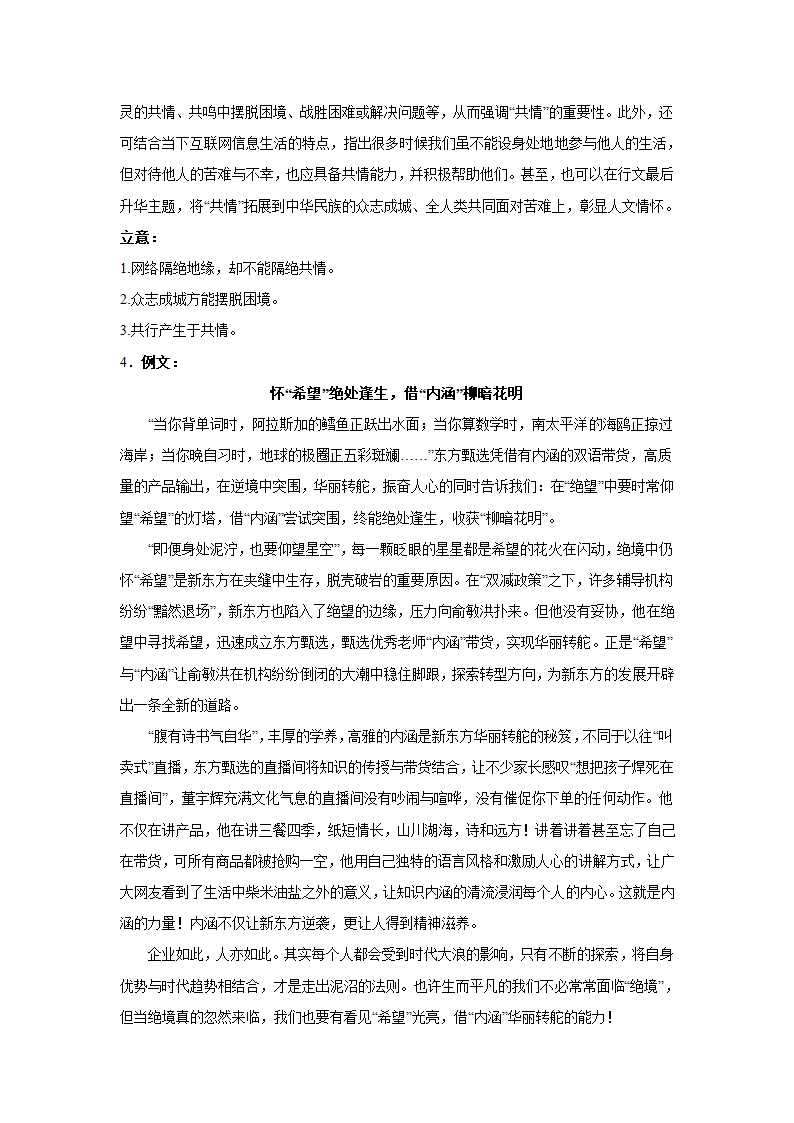 2024届高考作文主题训练：网络直播（含答案）.doc第7页