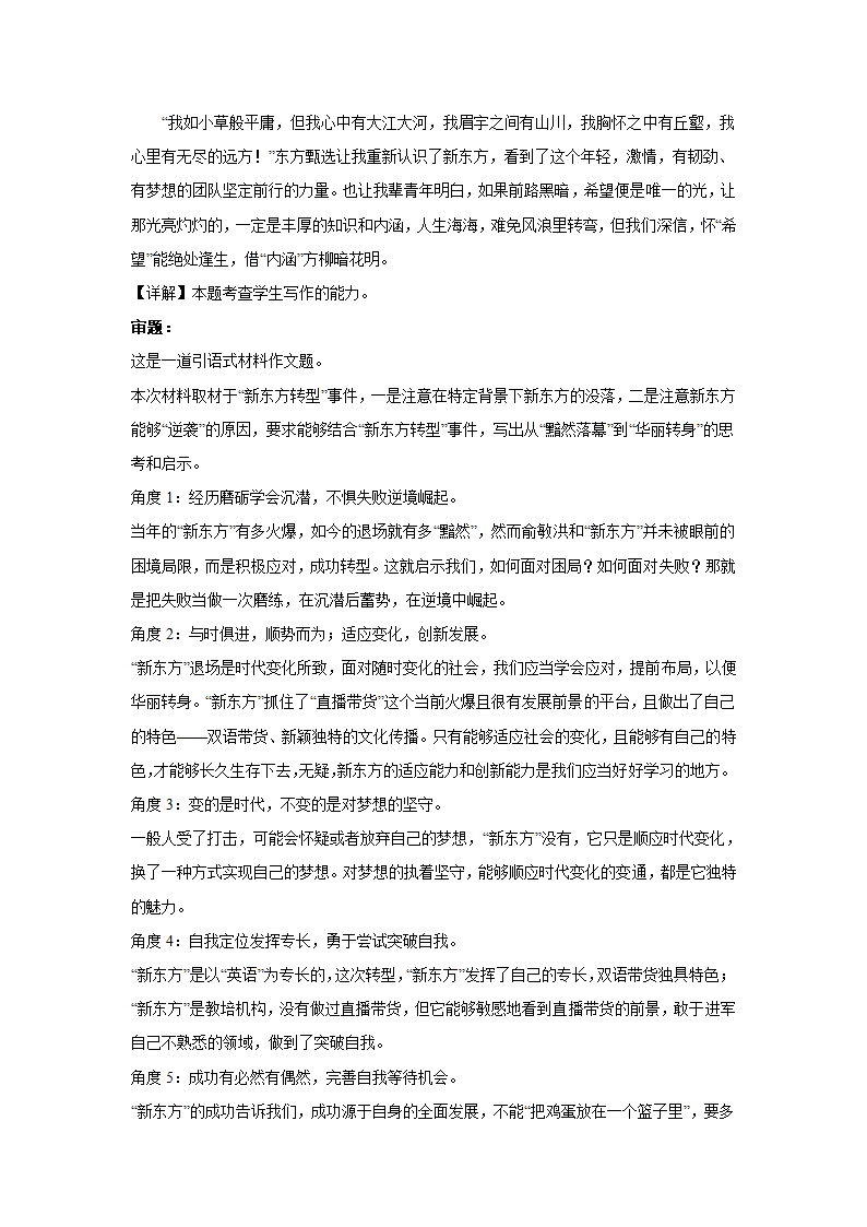 2024届高考作文主题训练：网络直播（含答案）.doc第8页