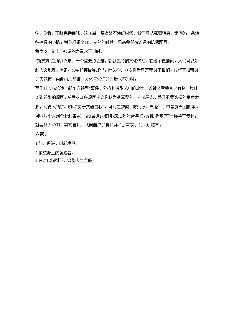 2024届高考作文主题训练：网络直播（含答案）.doc第9页